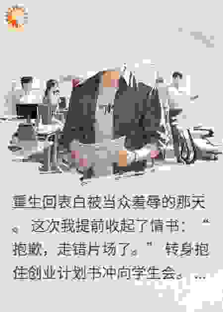 重生九八：放弃校花，GDP狂飙