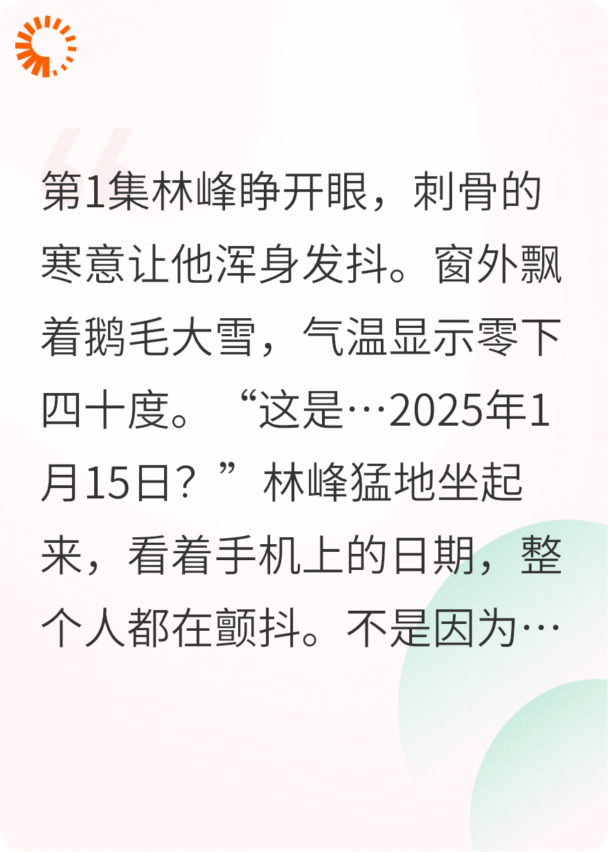《极寒重生》