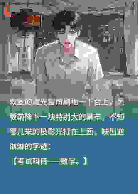 重回高考之考场逃生