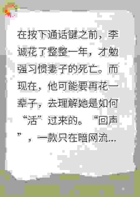 “复活”的妻子