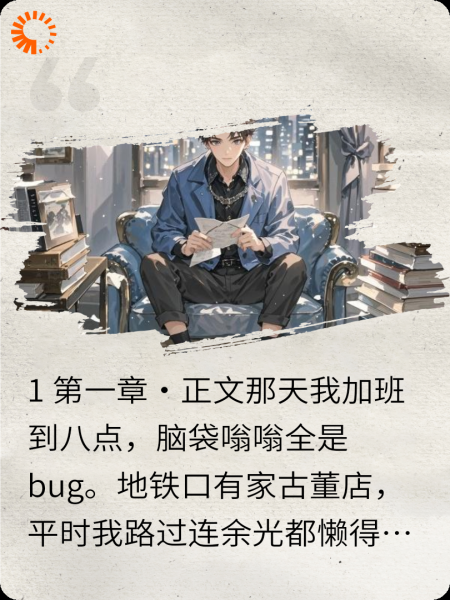 时光错位的爱人