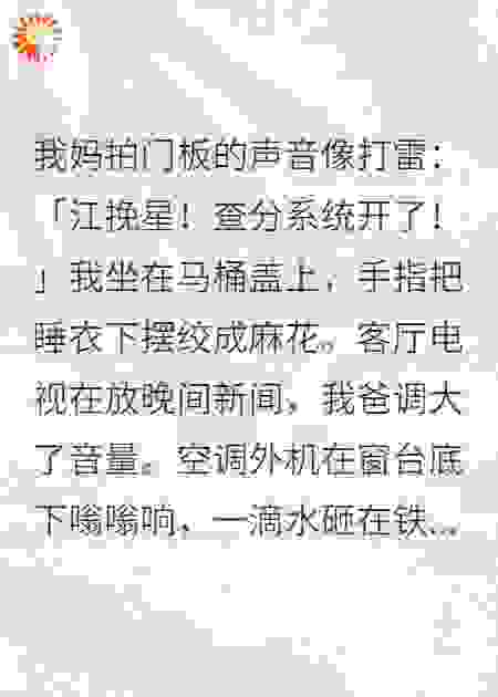状元是我，但我想复读