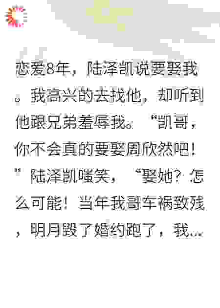 恋爱8年男友把我嫁给残疾哥哥