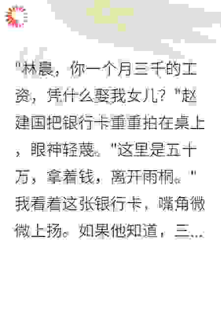 岳父以为我好欺负，最后跪地求饶