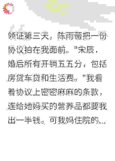 未婚妻坚持AA制婚后三天我提离婚