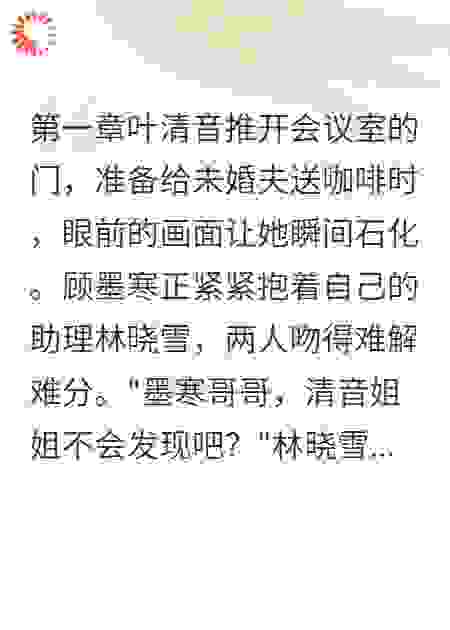 系统在手，渣男颤抖