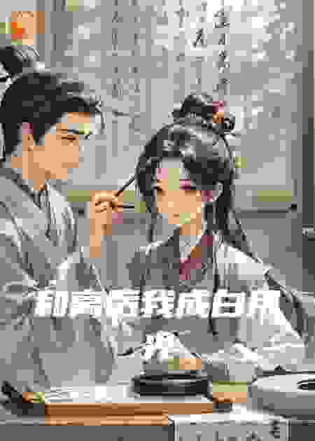 和离后我成白月光