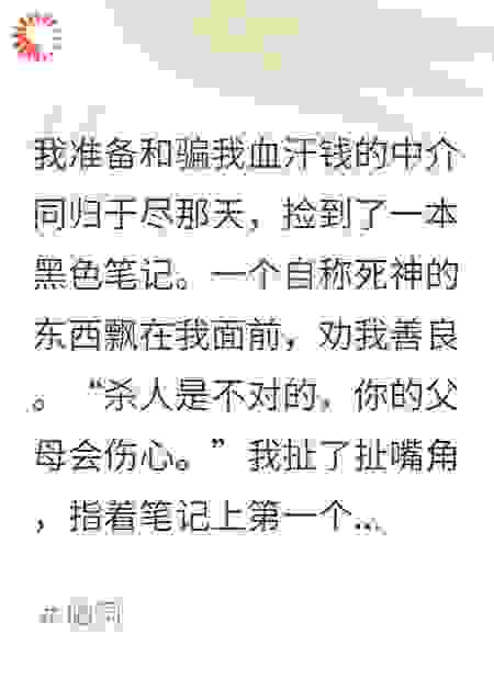 我死后，死神翻开我的复仇日记