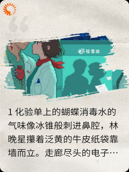 化验单上的蝴蝶