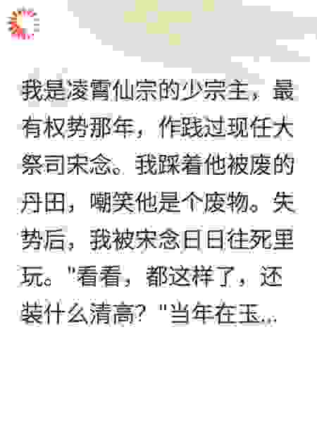 误惹大祭司后，仙君被迫当灵宠