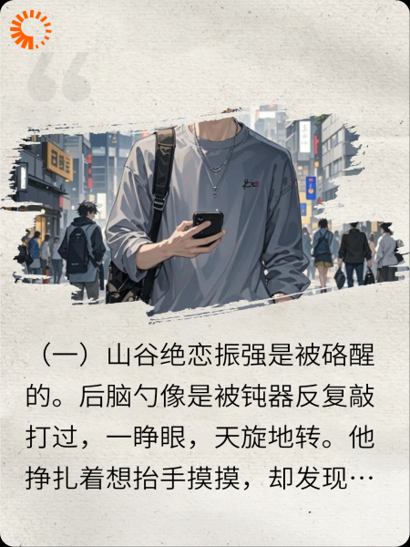不死，翻个身