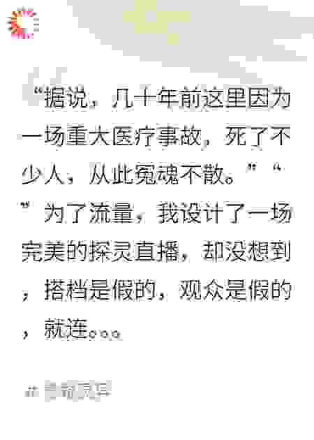 惊悚直播：我才是那只真正的鬼
