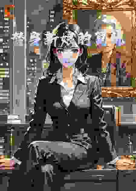 替身新娘的复仇路