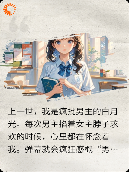 这白月光，狗都不干