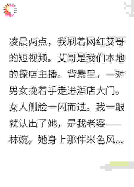 老婆出轨，我讨好奸夫！