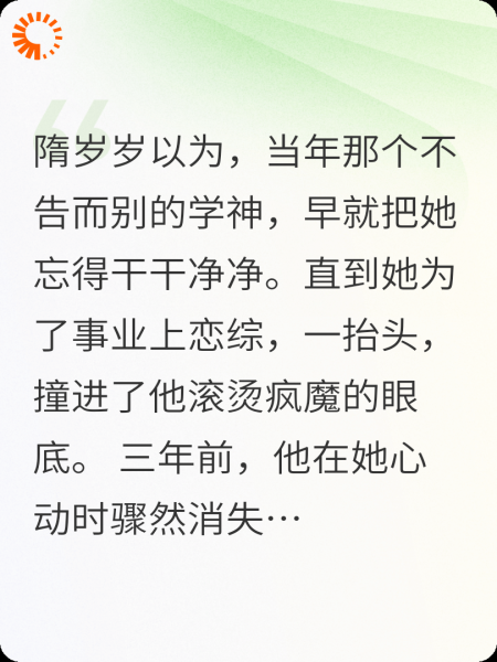 恋综重逢，消失三年的学神疯了