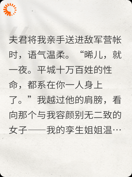 被夫君送入敌军营帐后，我成了王妃