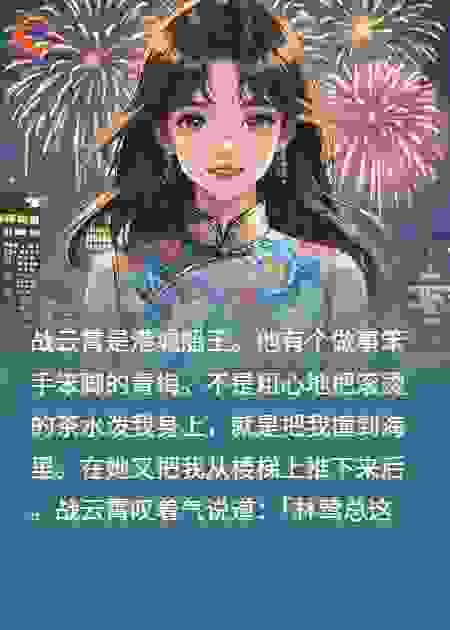 龙女阿玥