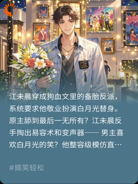 系统逼我当替身，我靠沙雕改剧本
