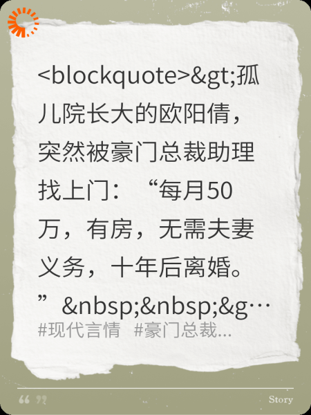 月薪50万，协议老公不回家
