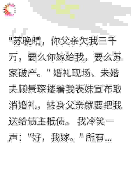被豪门抛弃后我嫁给了仇家少爷