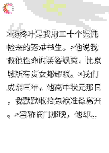 三十个馄饨拐来的夫君他登基了