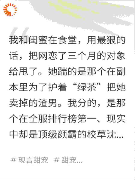 甩掉网恋后，我被高冷校草宠疯了