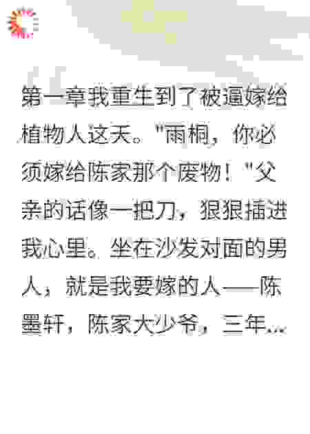 植物人老公半夜给她发短信