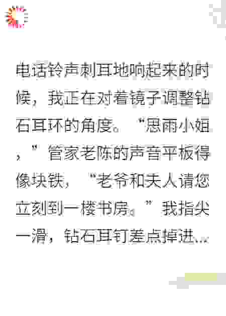 真千金复仇归来，假千金连夜跑路