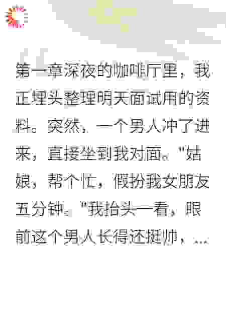 总裁儿子找我演戏