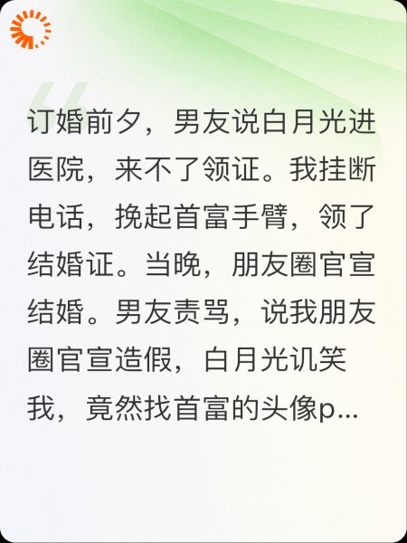 男友领证不来，我换首富结婚