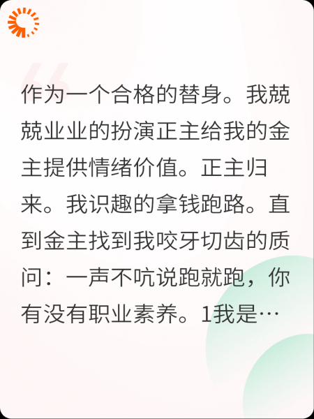 跑路后，金主骂我没职业素养