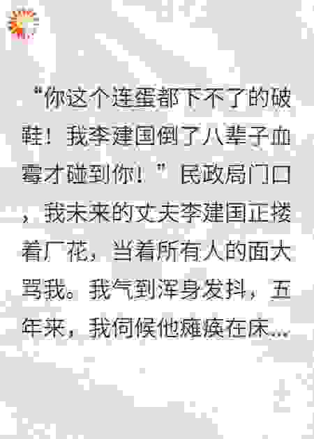 嫌我不能生？他新老板是我