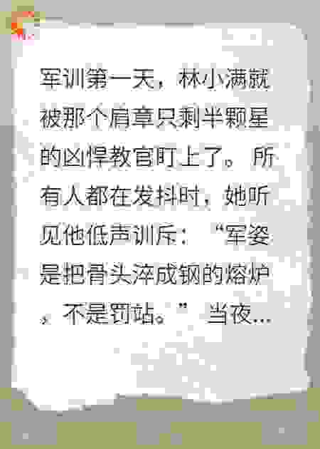 他的肩章藏着星星