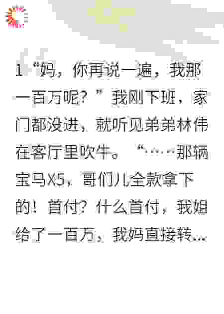 百万养了个白眼狼