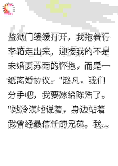 出狱后我发现未婚妻给我戴了绿帽