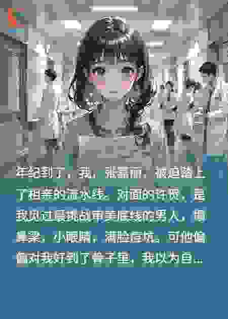 被迫踏上了相亲的流水线，对面坐了个丑宝