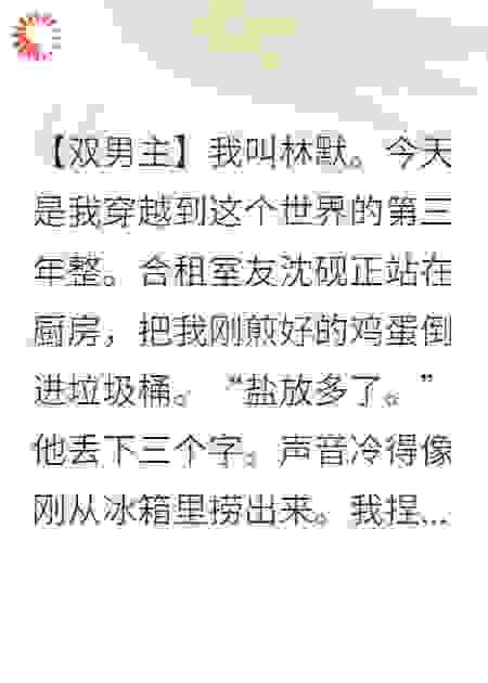 合租三年他装高冷，醉酒后说爱我