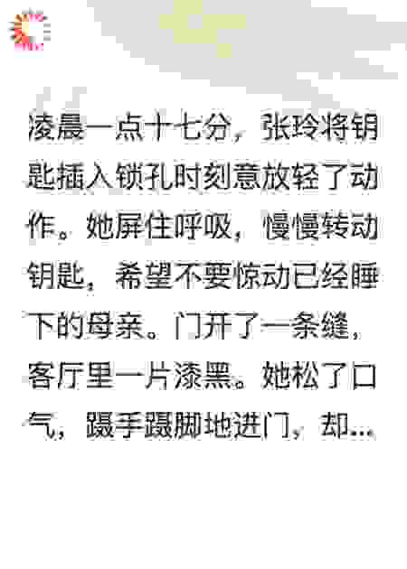 张玲职场奋斗与母女关系纠葛