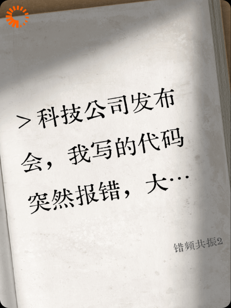 错频共振2