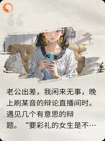 骂捞女的网友竟是给28.8w的老公