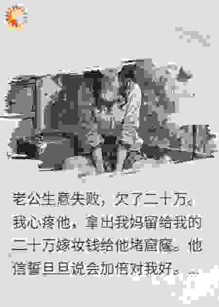 亡母二十万嫁妆，被我老公随礼发小，只为兄弟情深
