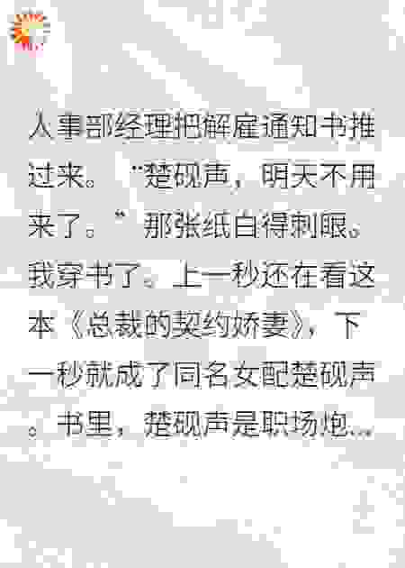 穿书后，我靠发疯整顿职场