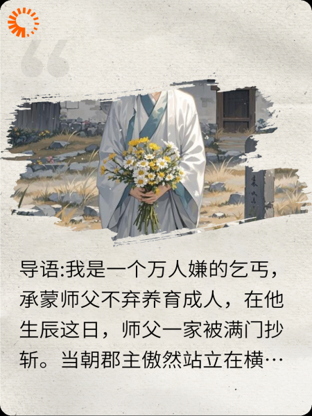 白月光是野雏菊