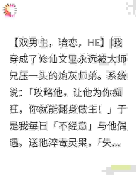 系统逼我攻略死对头师兄
