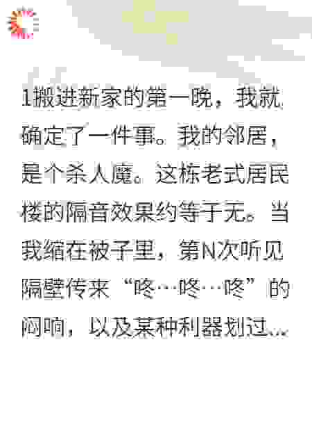 我的邻居是杀人魔先生
