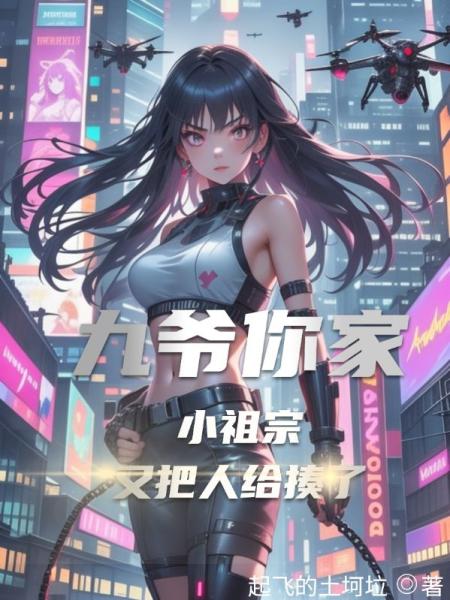 九爷，你家小祖宗又把人给揍了