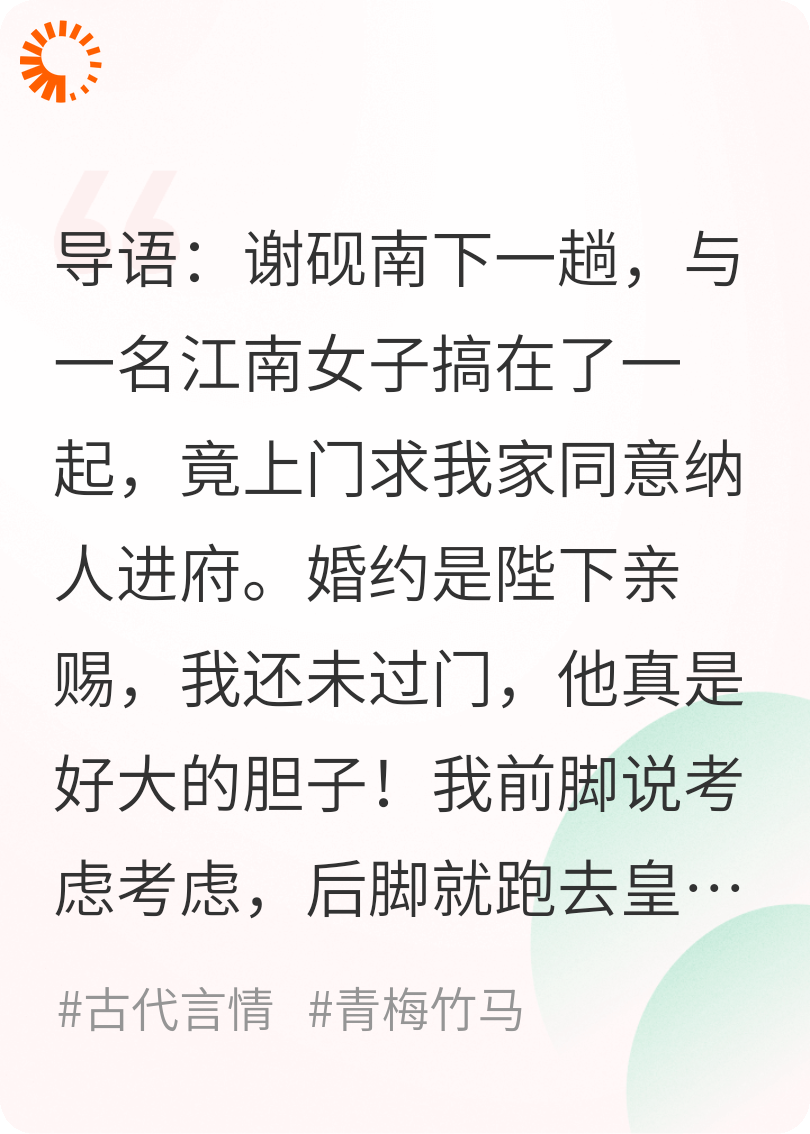 退婚后我转身瞧上了死对头