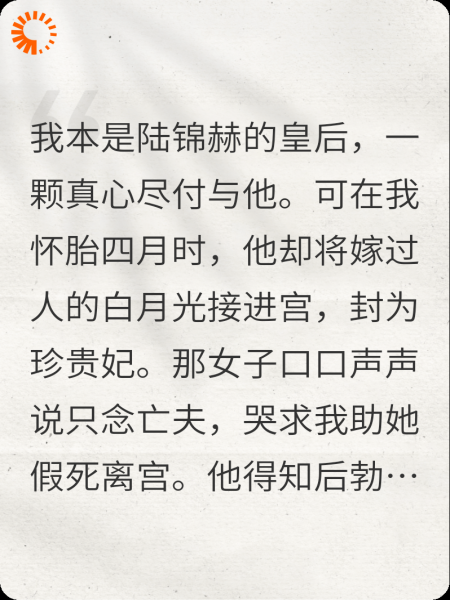 十年深情喂狗：皇上，我不做你的皇后了