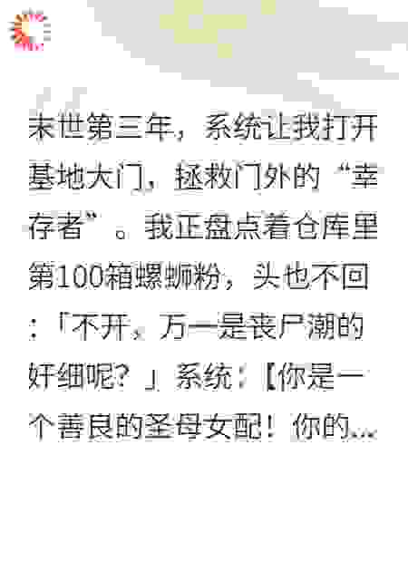 系统让我当圣母，我却把基地造成了铁王八